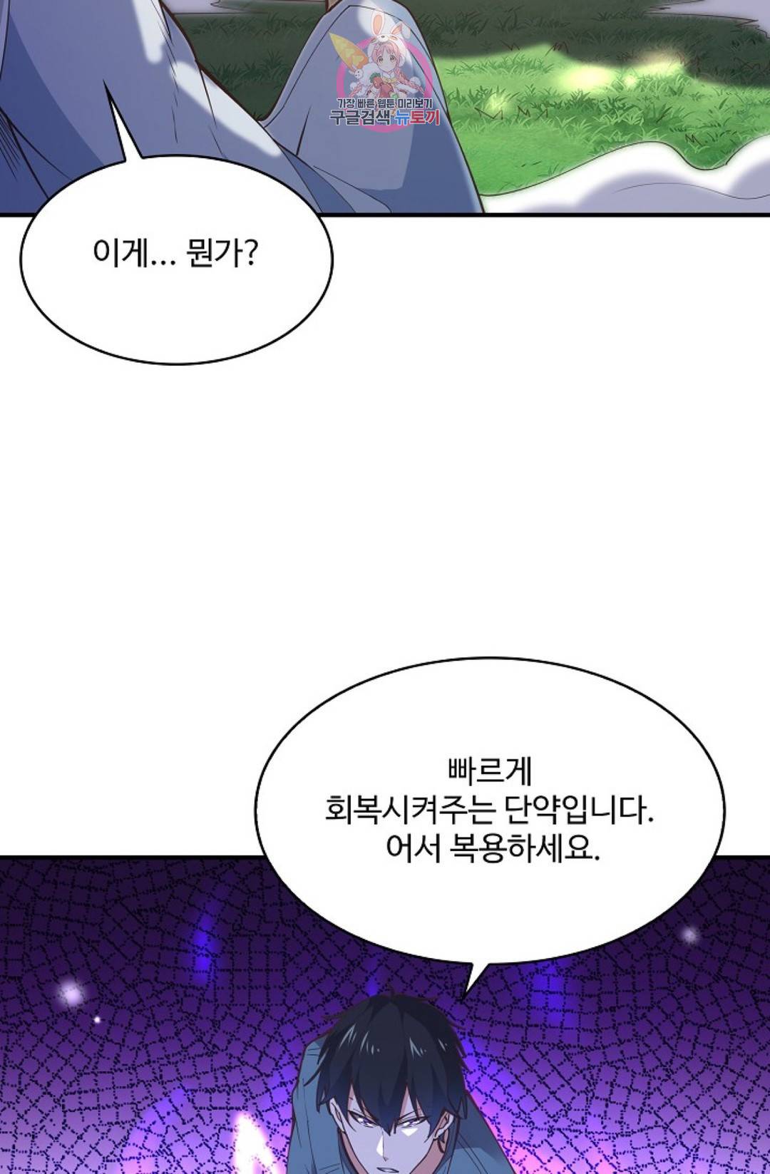천존! 도시에 재림하다 166화 63