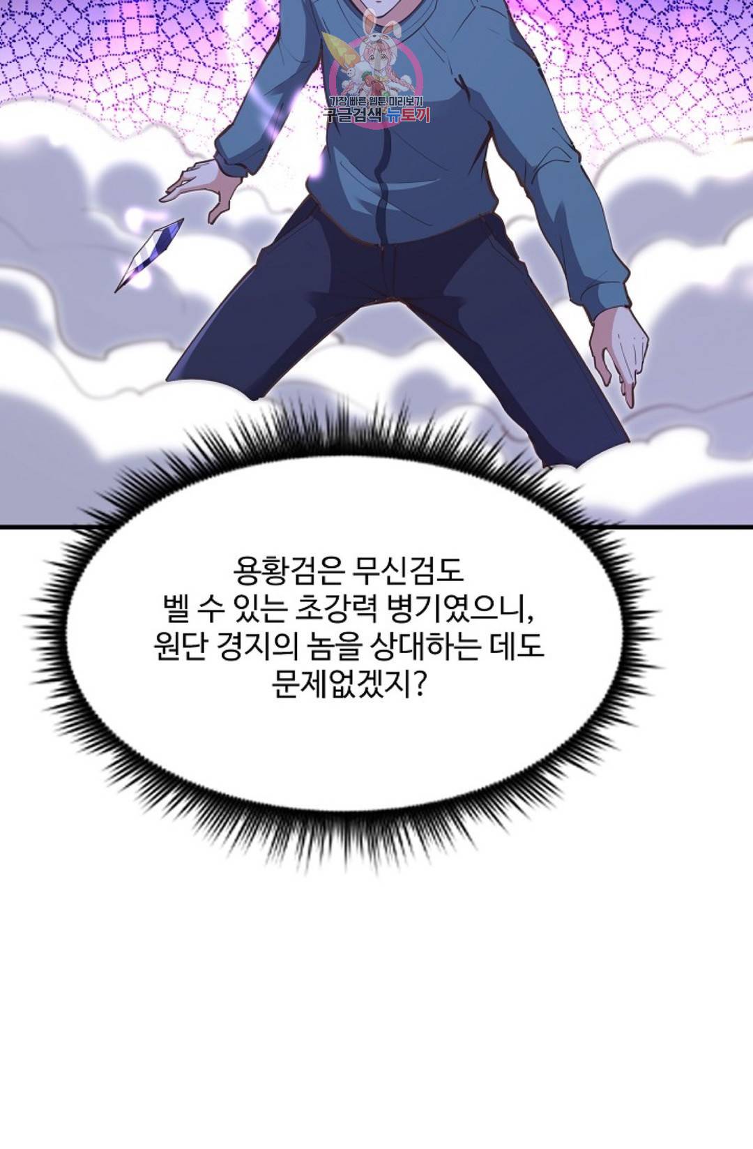 천존! 도시에 재림하다 166화 64