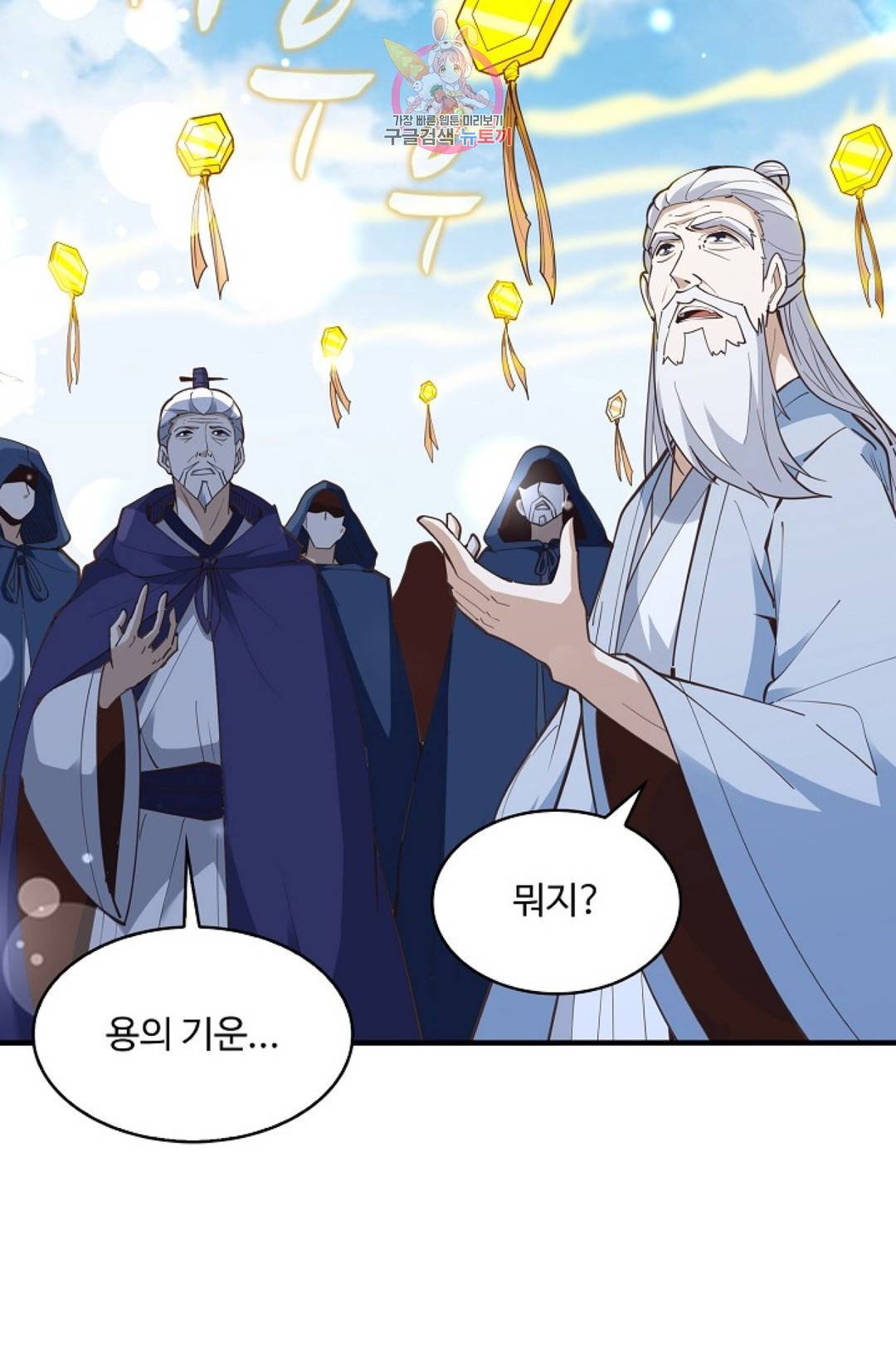 천존! 도시에 재림하다 166화 68