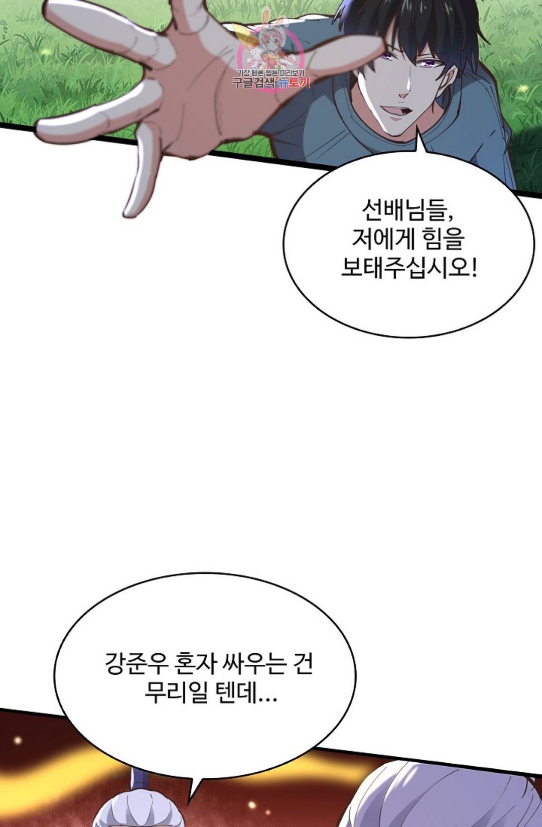 천존! 도시에 재림하다 166화 71