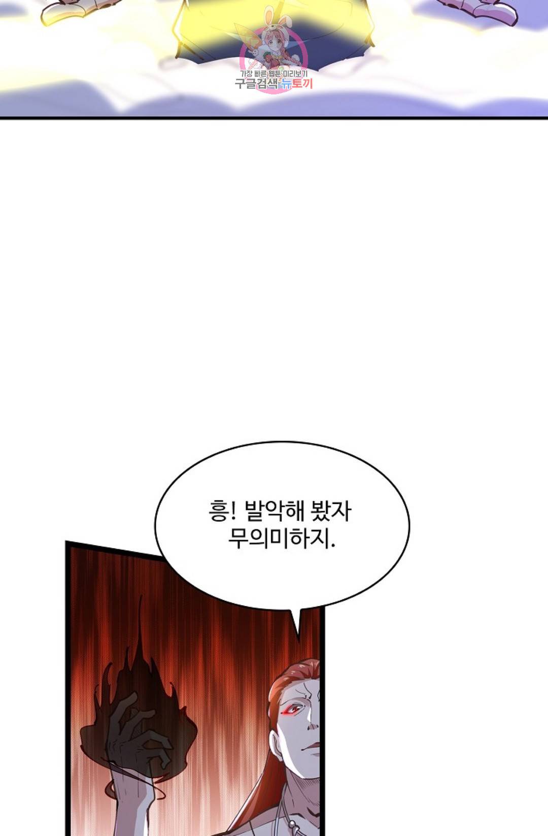 천존! 도시에 재림하다 166화 74
