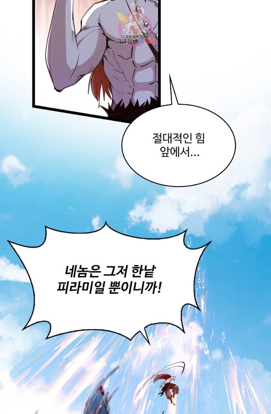 천존! 도시에 재림하다 166화 75