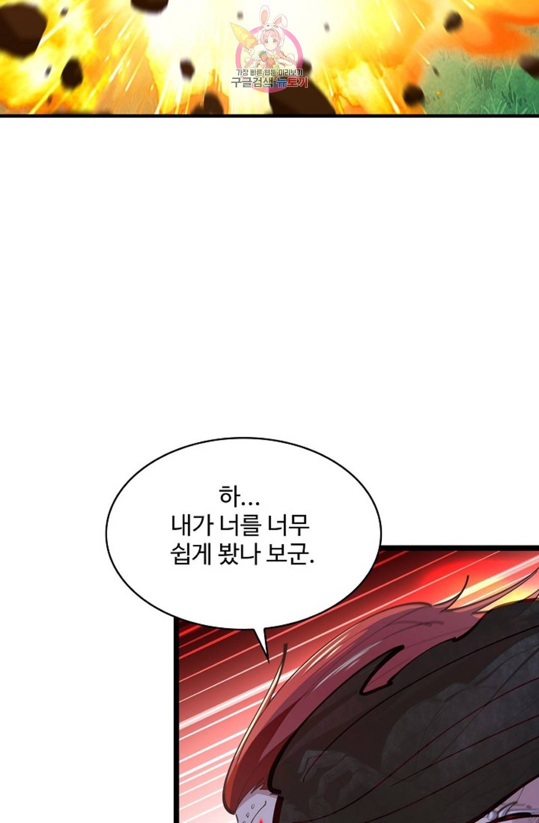 천존! 도시에 재림하다 166화 79