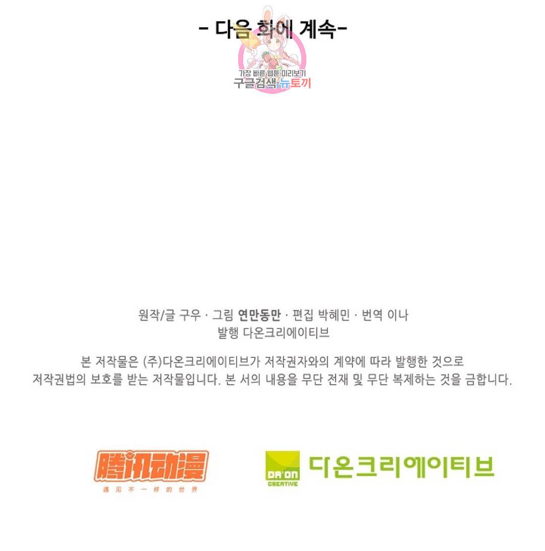 천존! 도시에 재림하다 166화 83