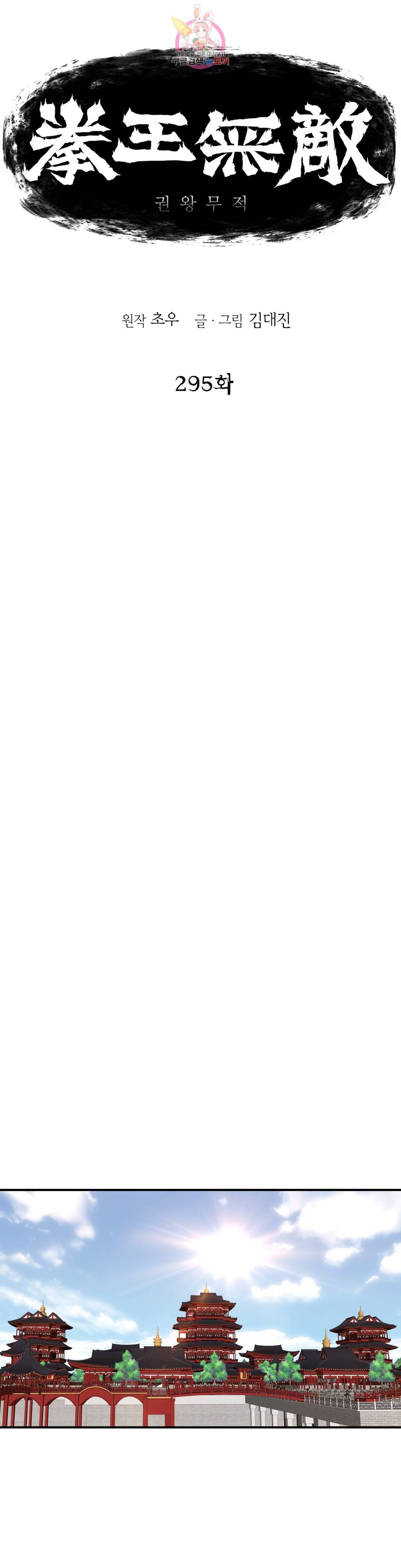 권왕무적 295화 1