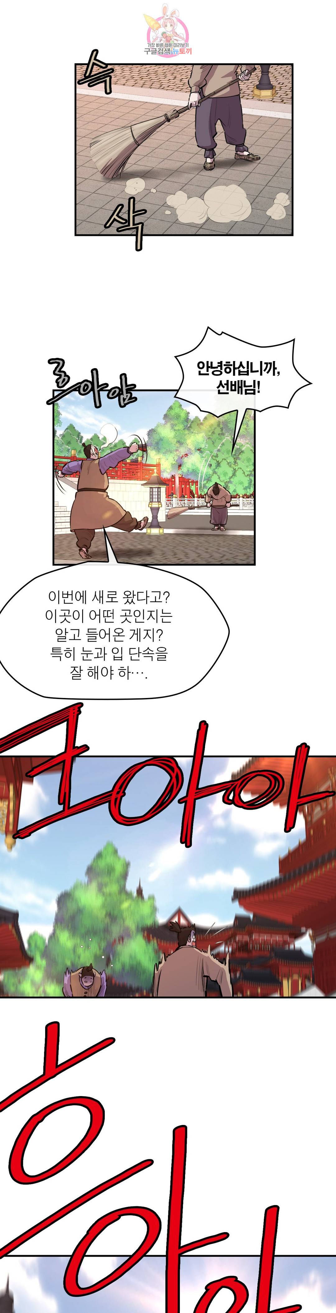 권왕무적 295화 2