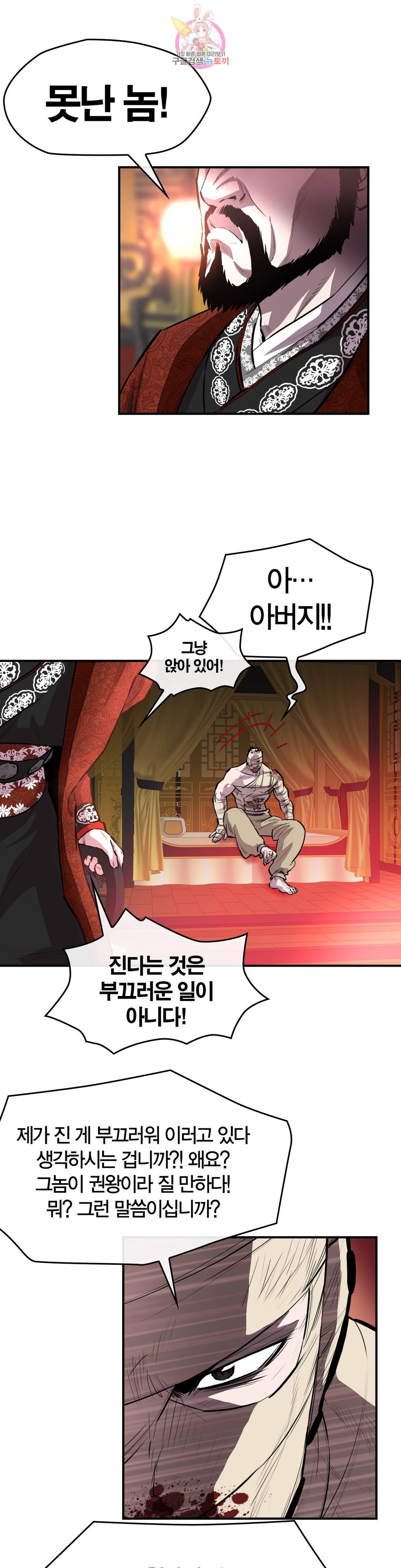 권왕무적 295화 5
