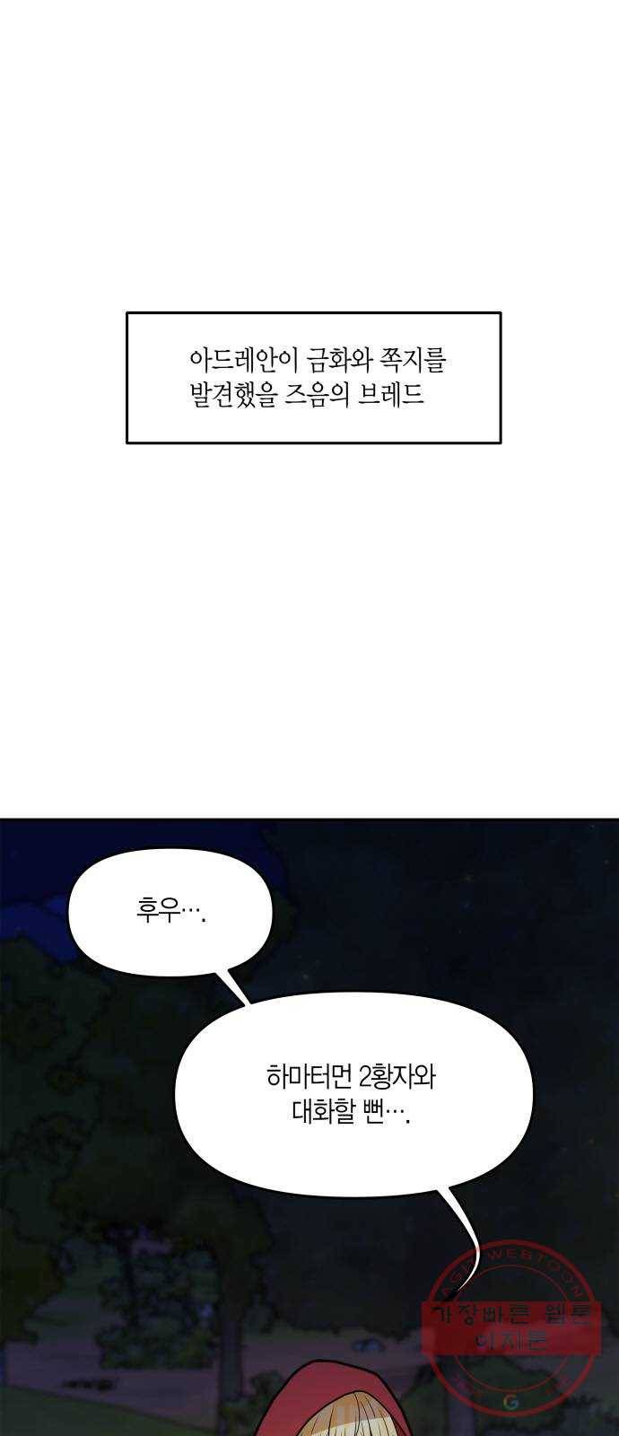 로판 빙의 만화 43화 1