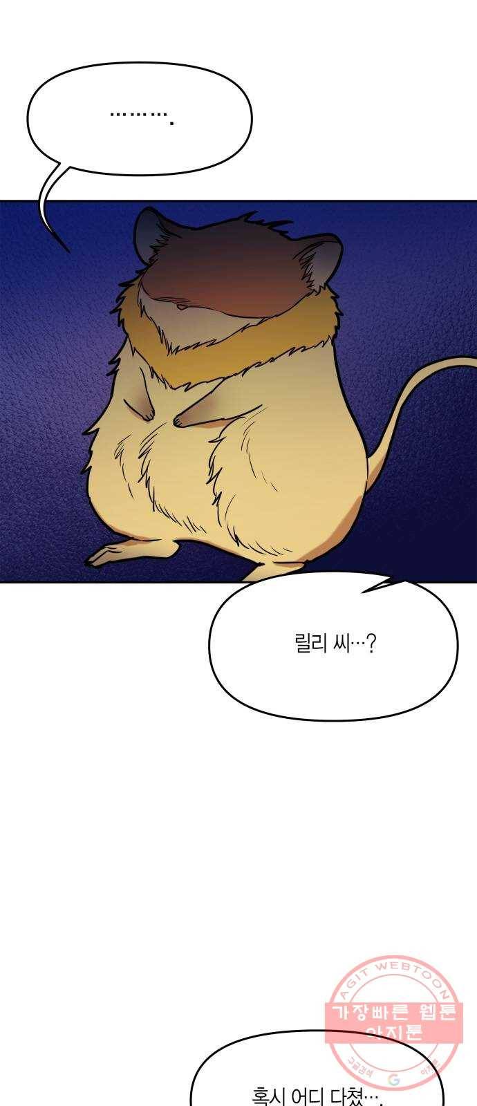 로판 빙의 만화 43화 4