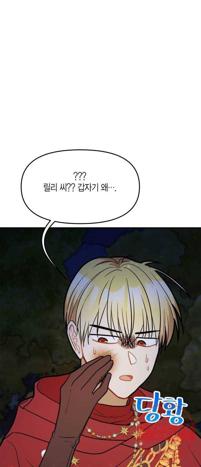 로판 빙의 만화 43화 6