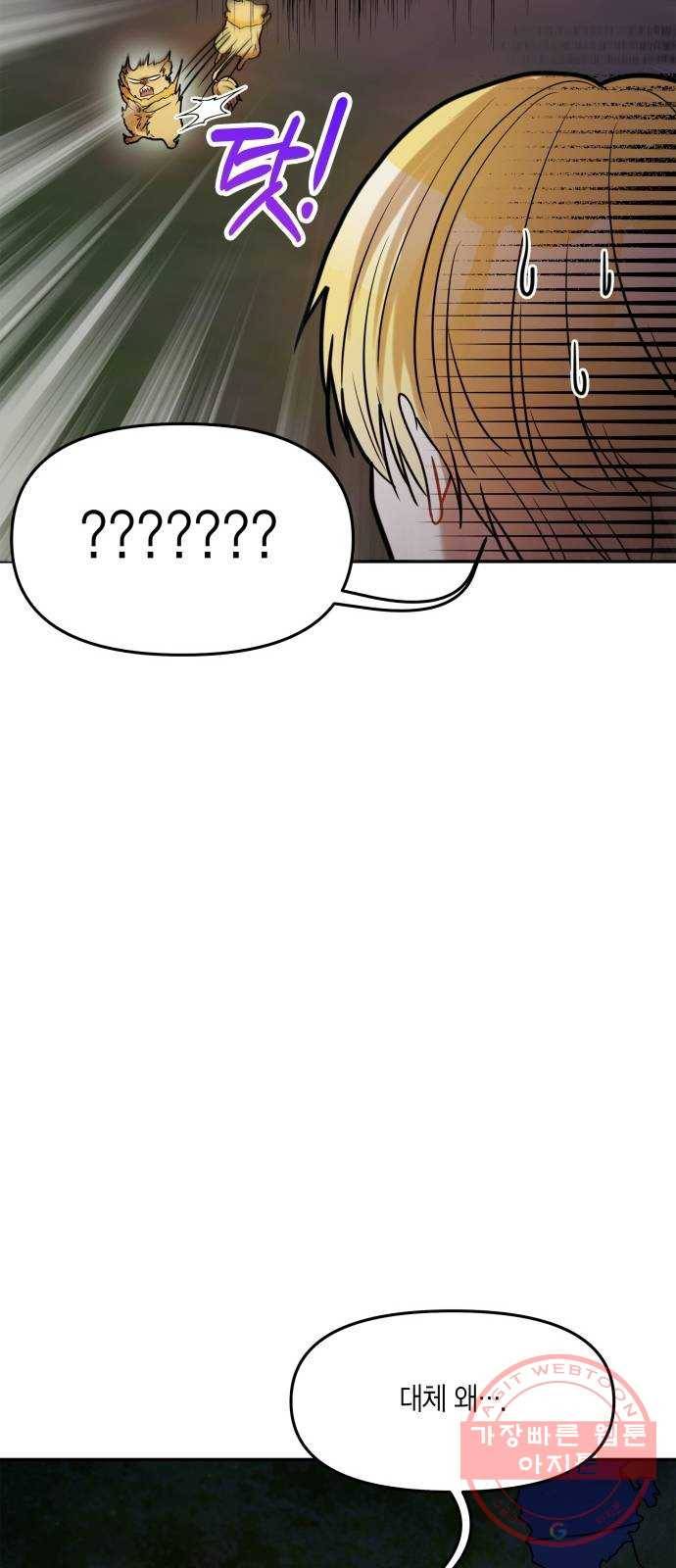 로판 빙의 만화 43화 8