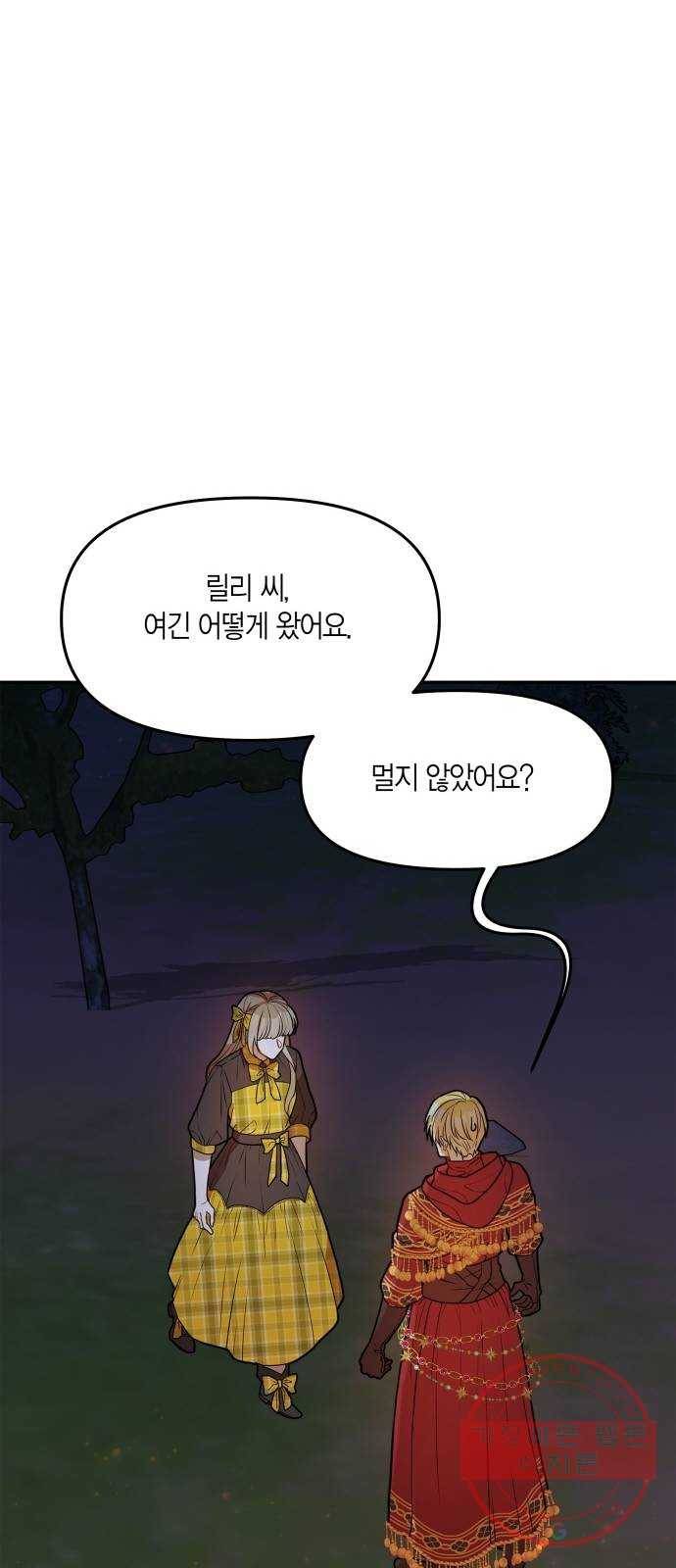 로판 빙의 만화 43화 12
