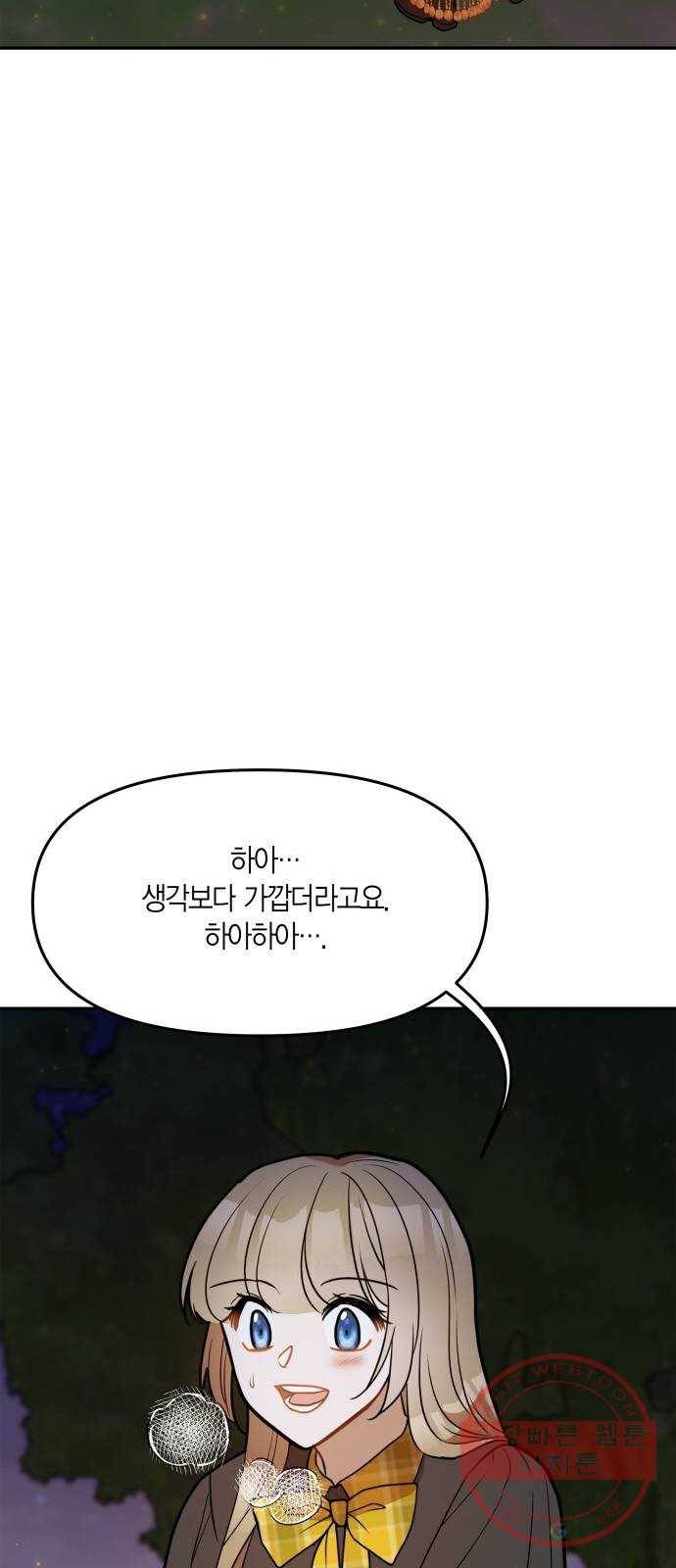 로판 빙의 만화 43화 13