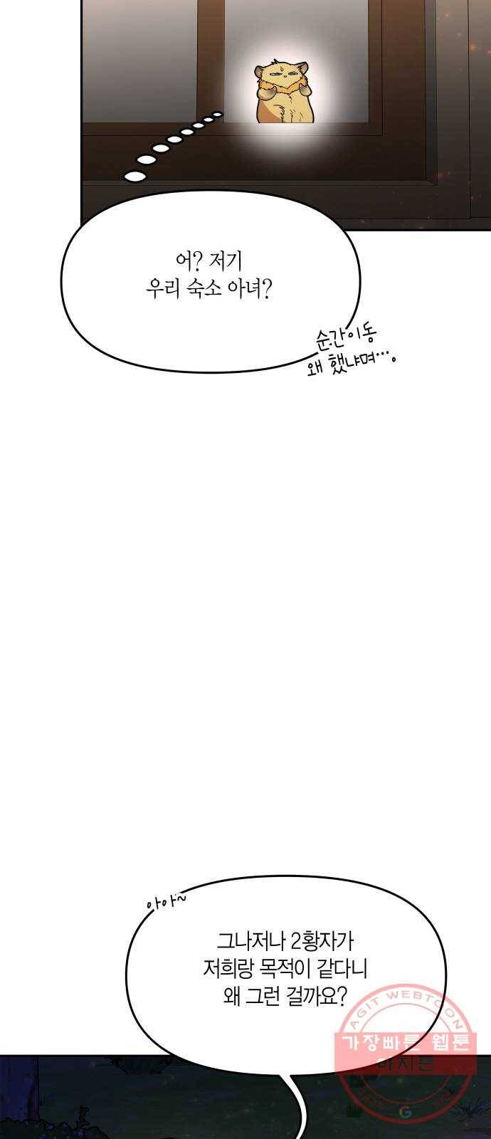 로판 빙의 만화 43화 15
