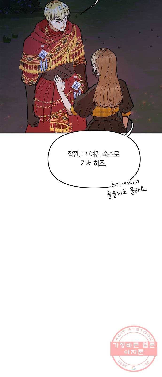 로판 빙의 만화 43화 16