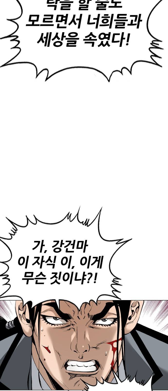 쇼미더럭키짱! 95화 해골빡 닫아! 3