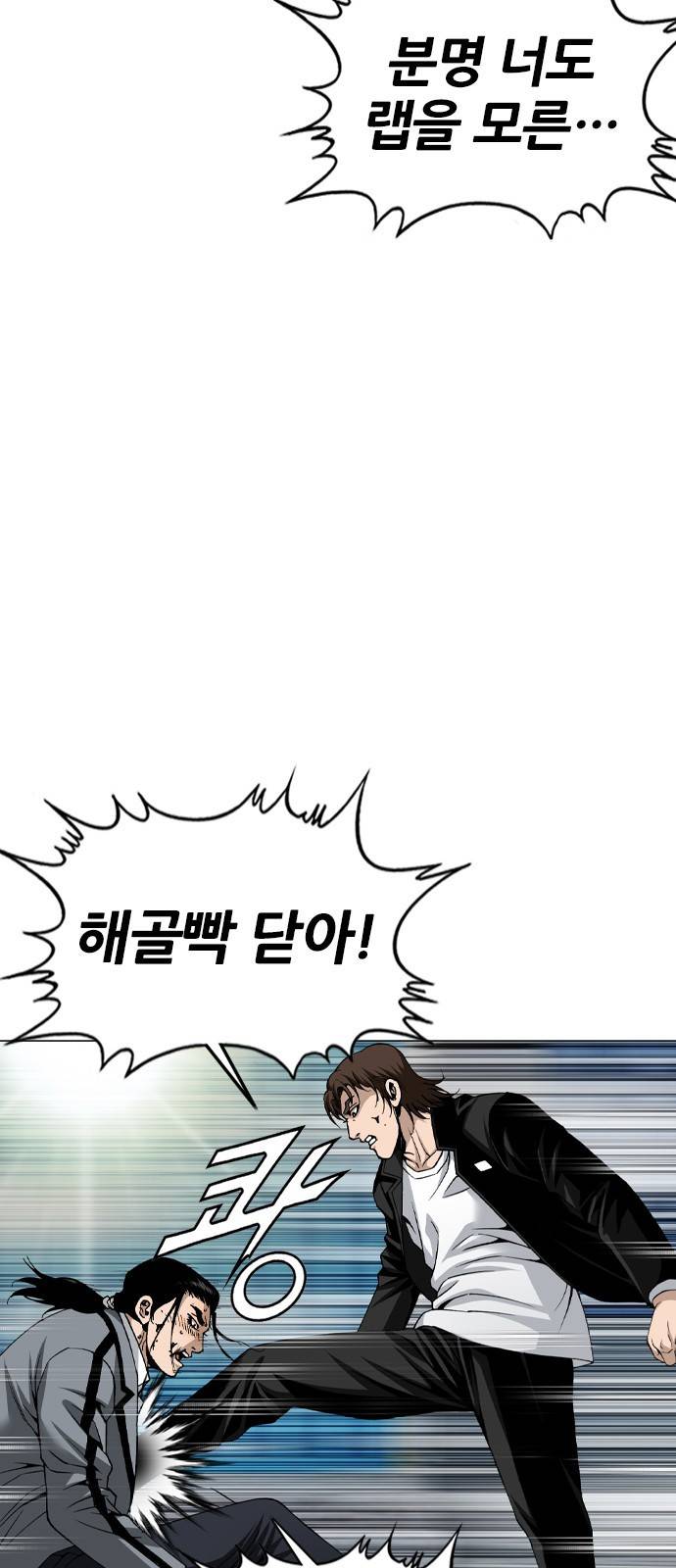 쇼미더럭키짱! 95화 해골빡 닫아! 4