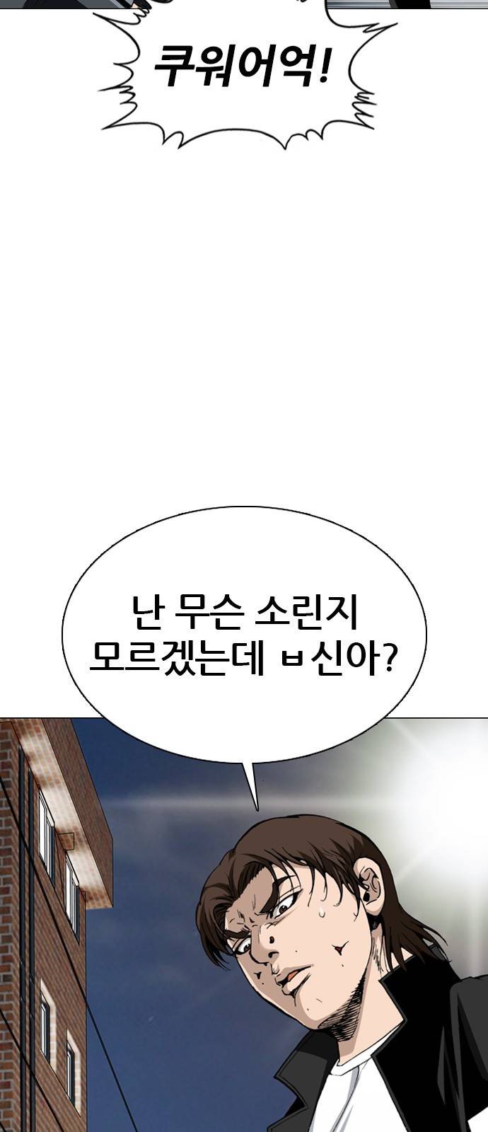 쇼미더럭키짱! 95화 해골빡 닫아! 5
