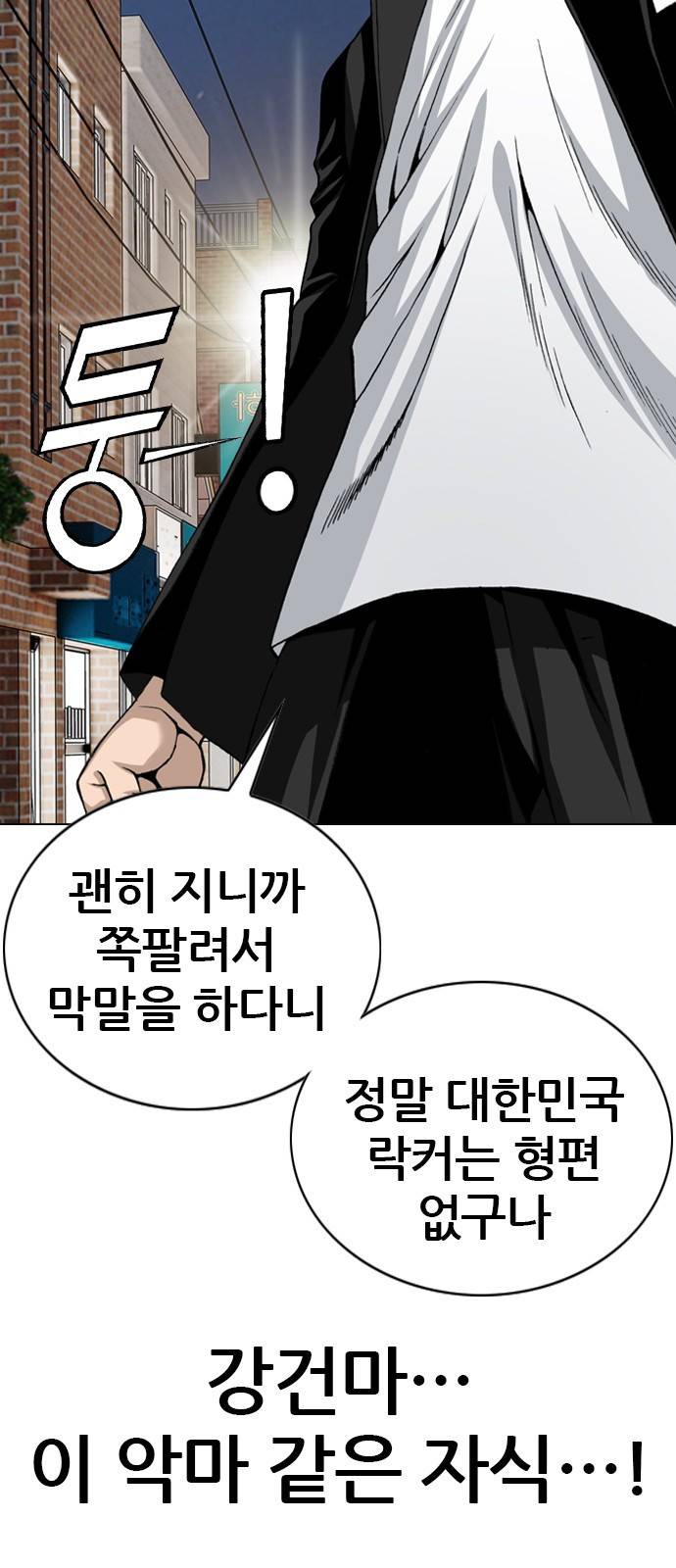 쇼미더럭키짱! 95화 해골빡 닫아! 6