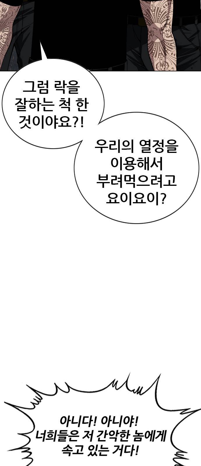 쇼미더럭키짱! 95화 해골빡 닫아! 9