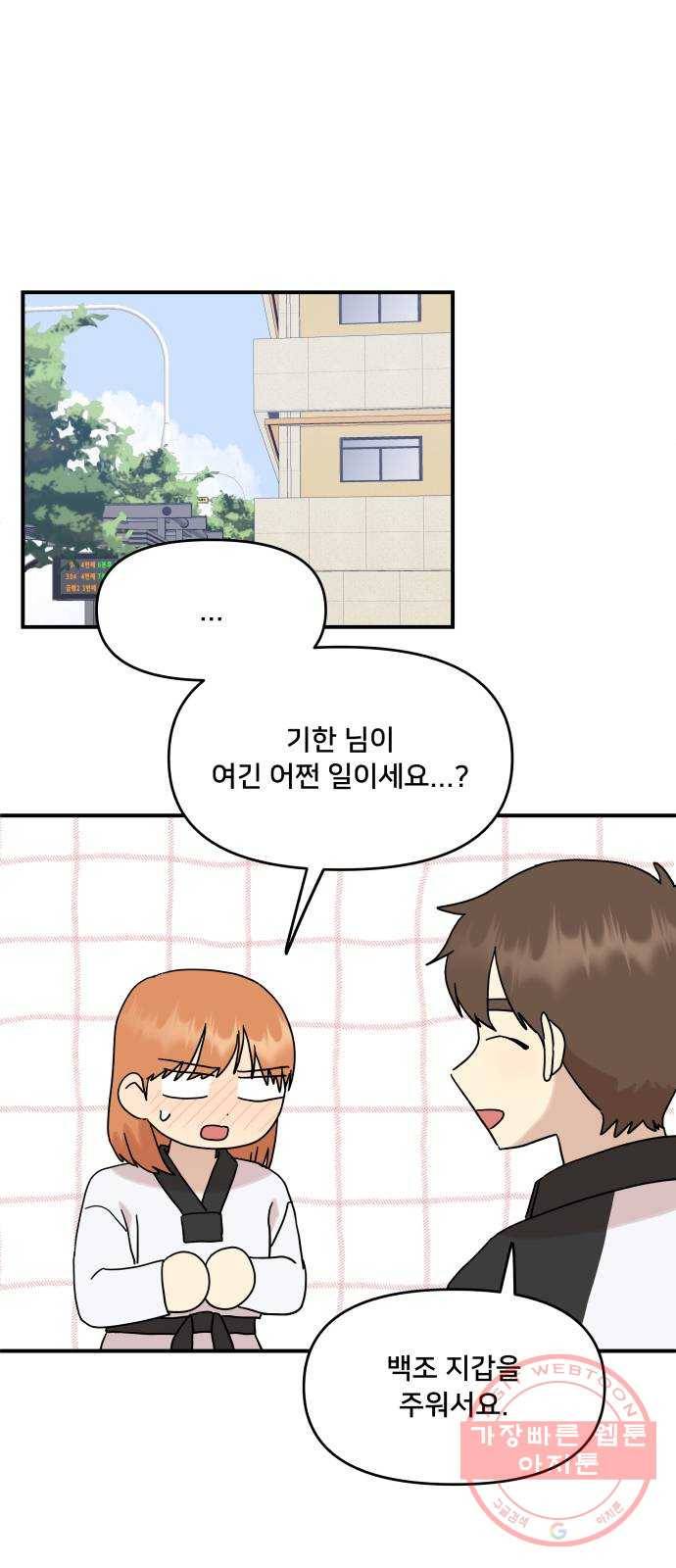 팬시X팬시 42화 1