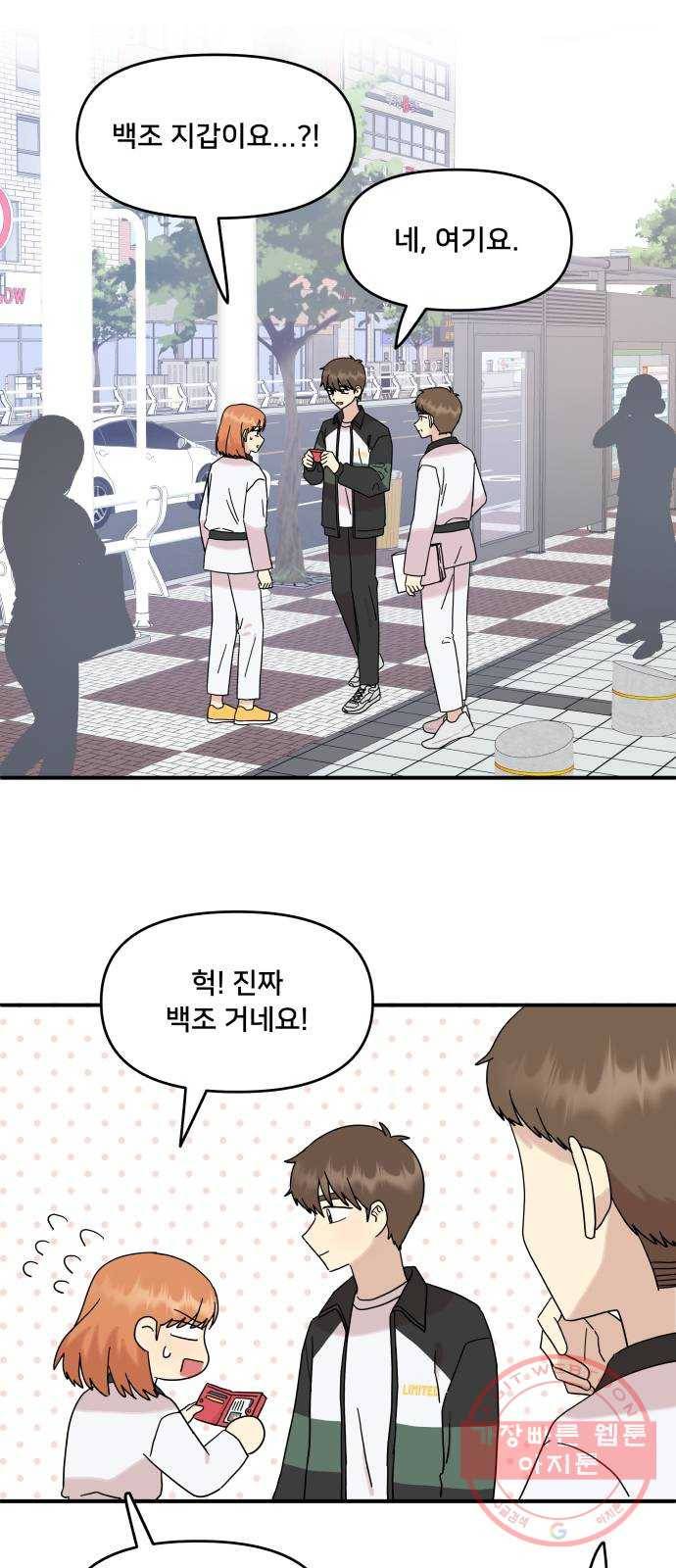 팬시X팬시 42화 2