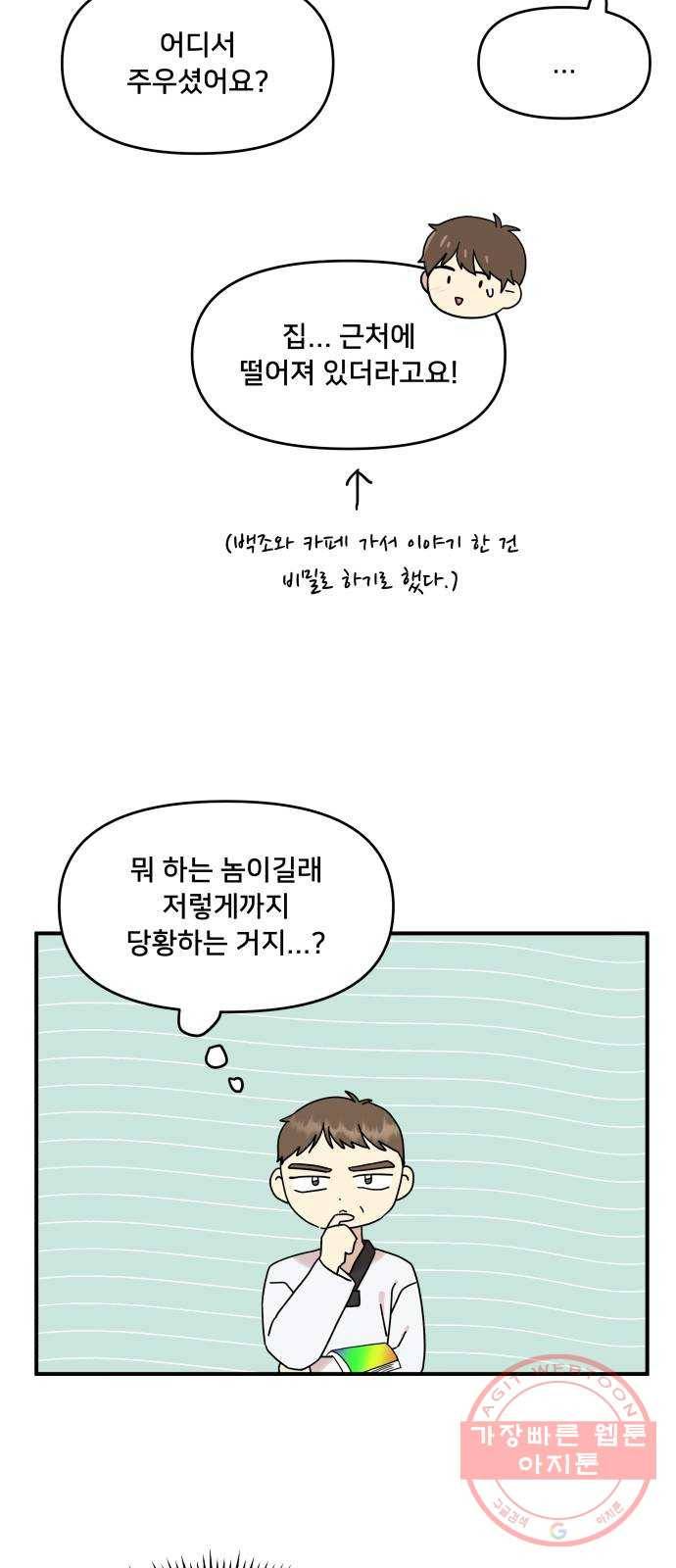 팬시X팬시 42화 3