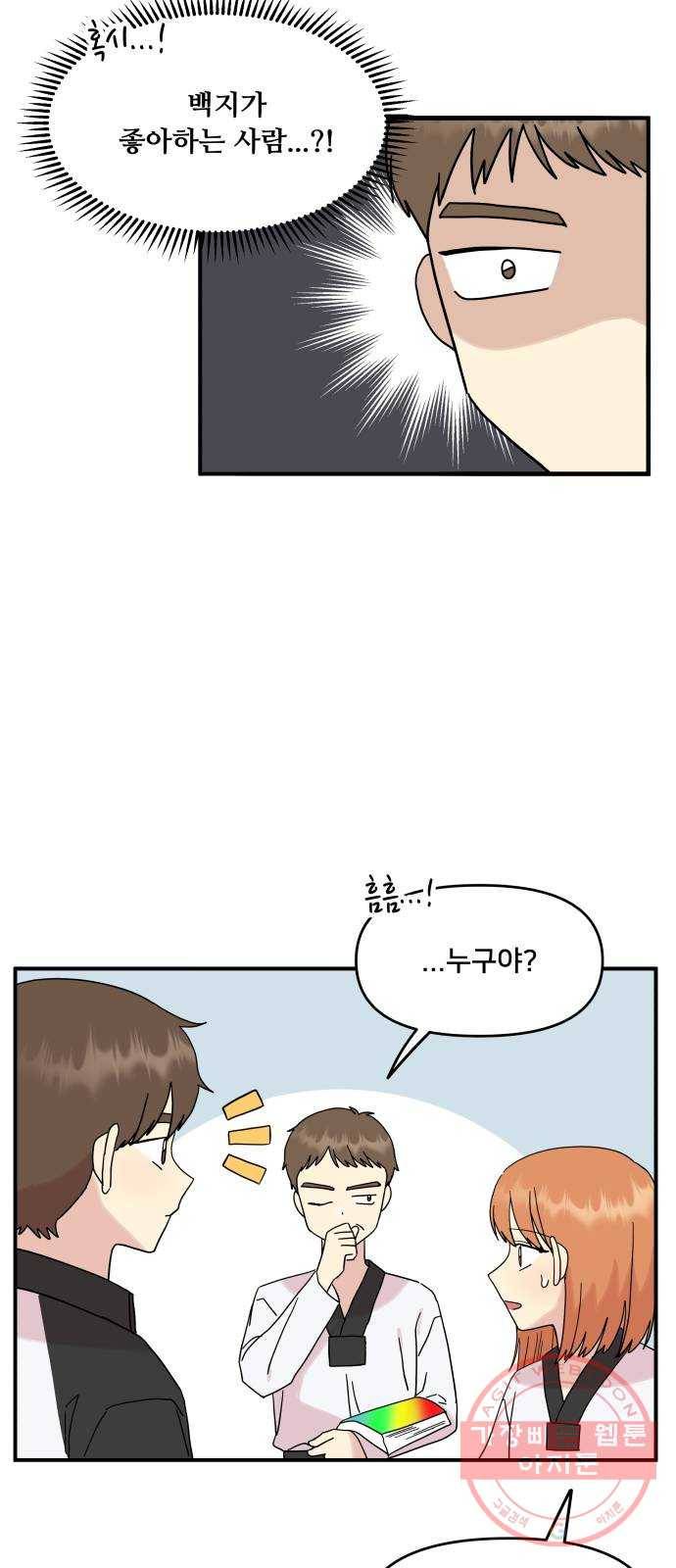 팬시X팬시 42화 4