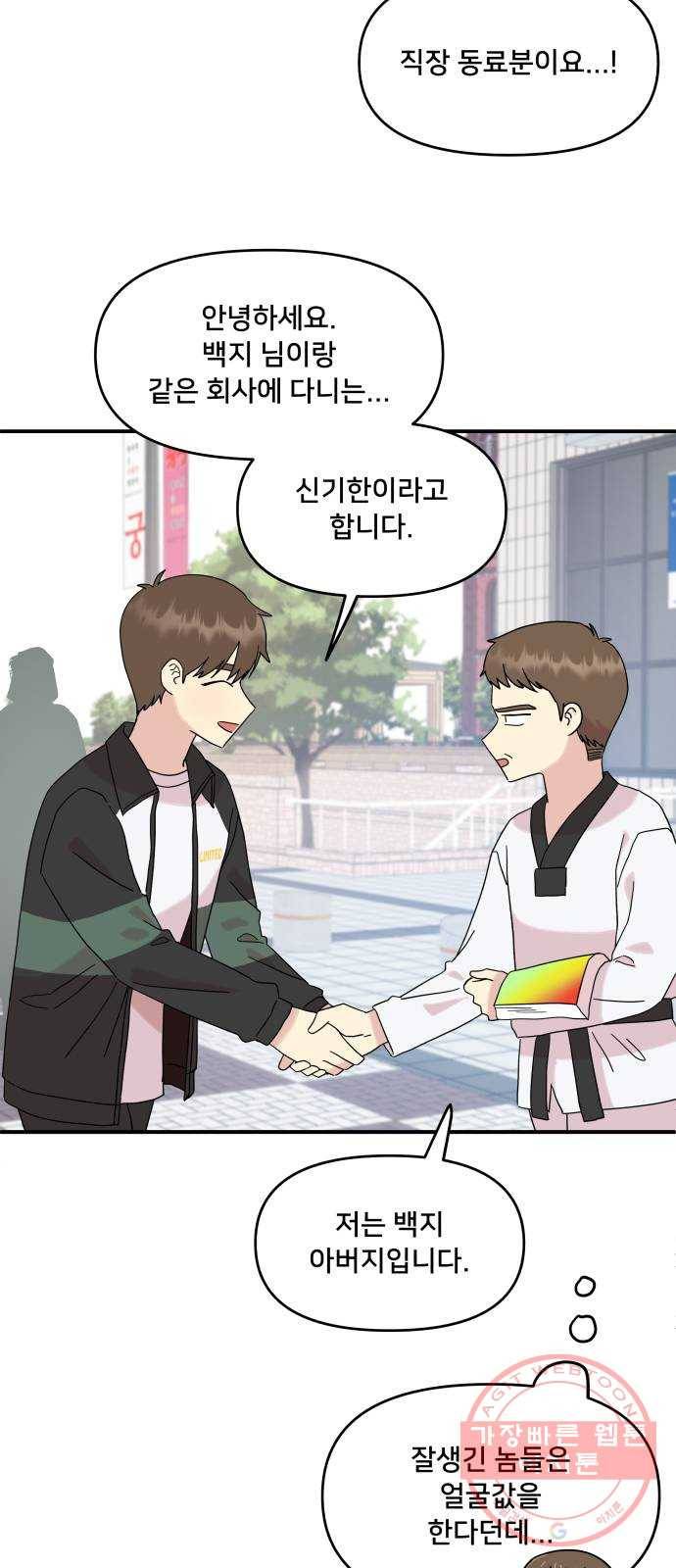 팬시X팬시 42화 5