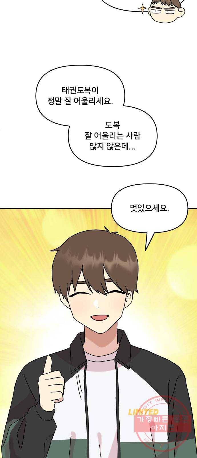팬시X팬시 42화 6