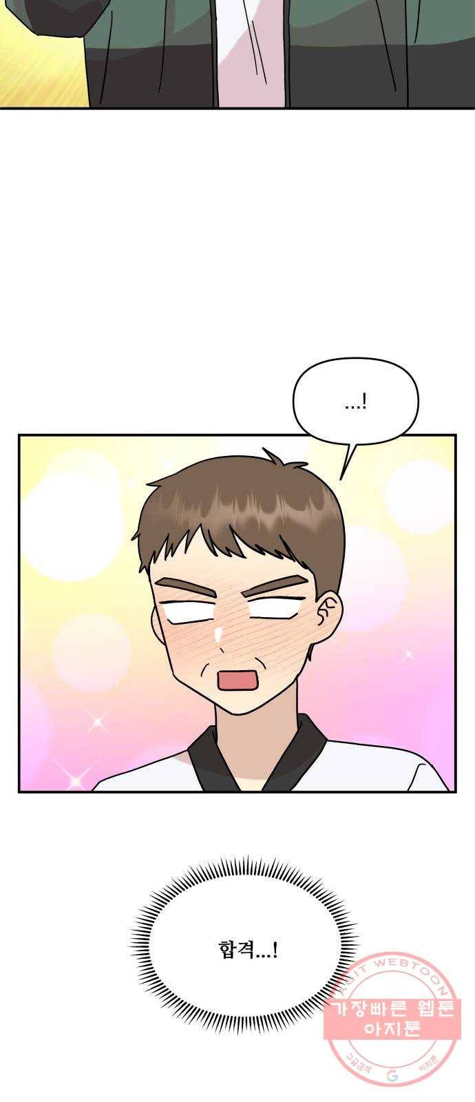 팬시X팬시 42화 7