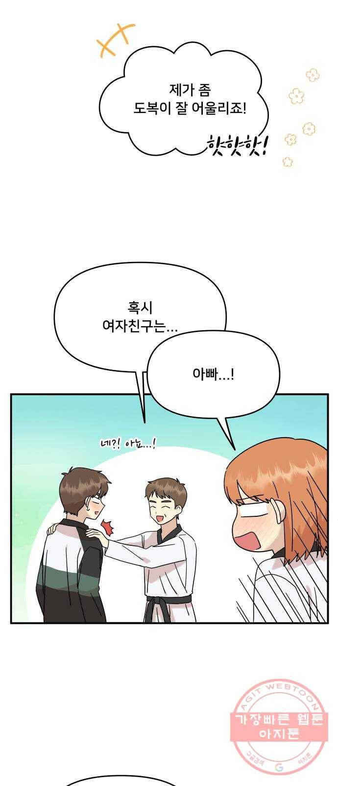 팬시X팬시 42화 8