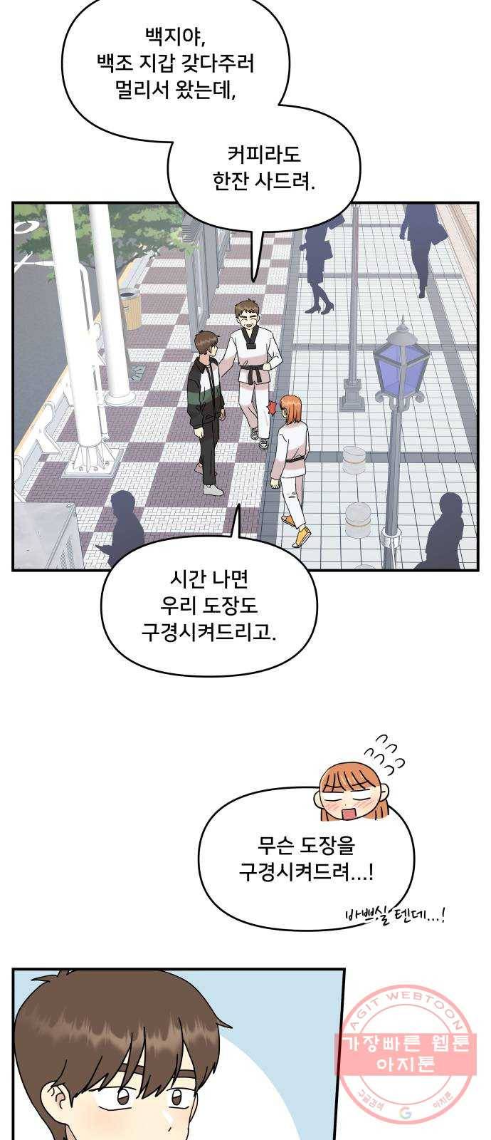 팬시X팬시 42화 9