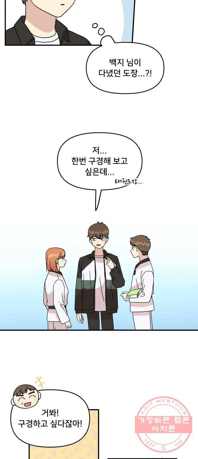 팬시X팬시 42화 10
