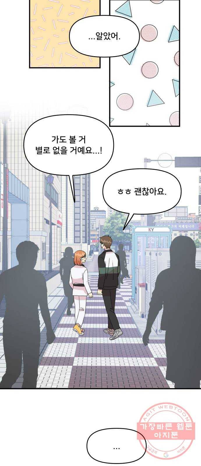 팬시X팬시 42화 11