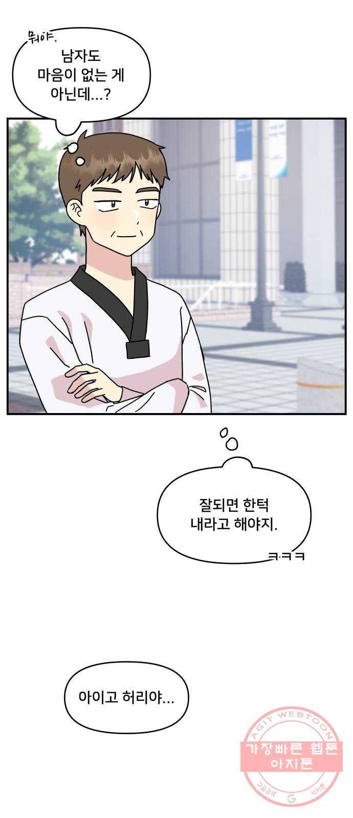 팬시X팬시 42화 12