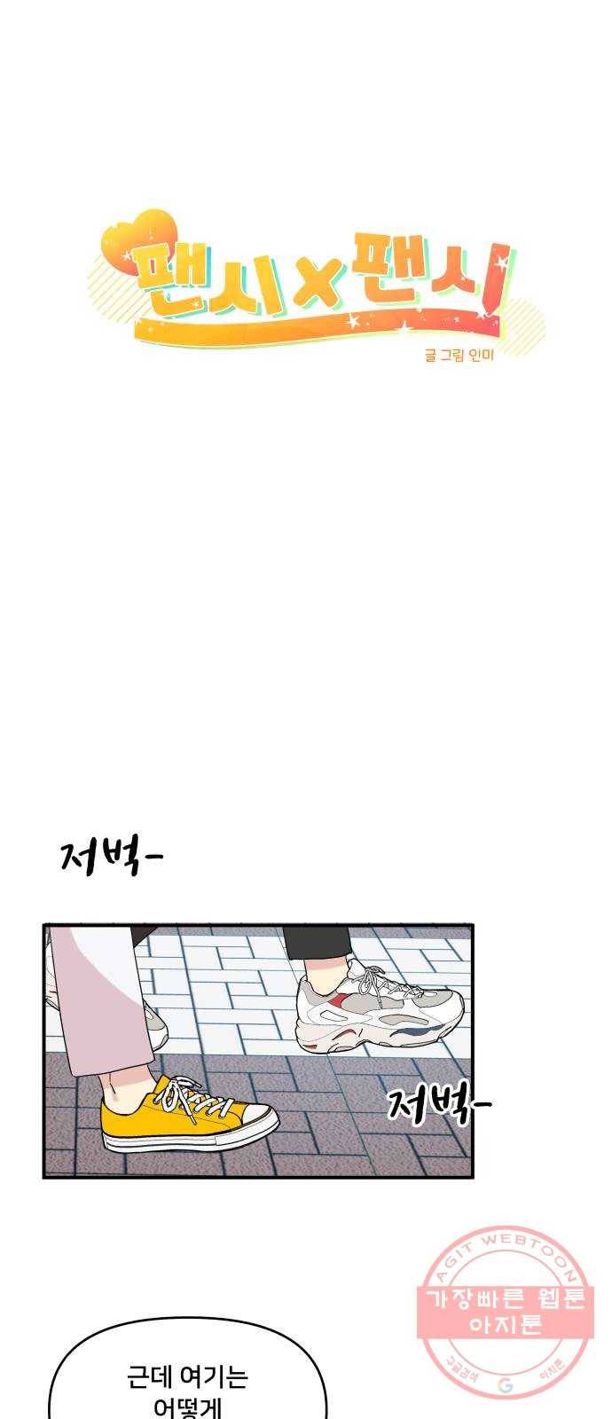 팬시X팬시 42화 13
