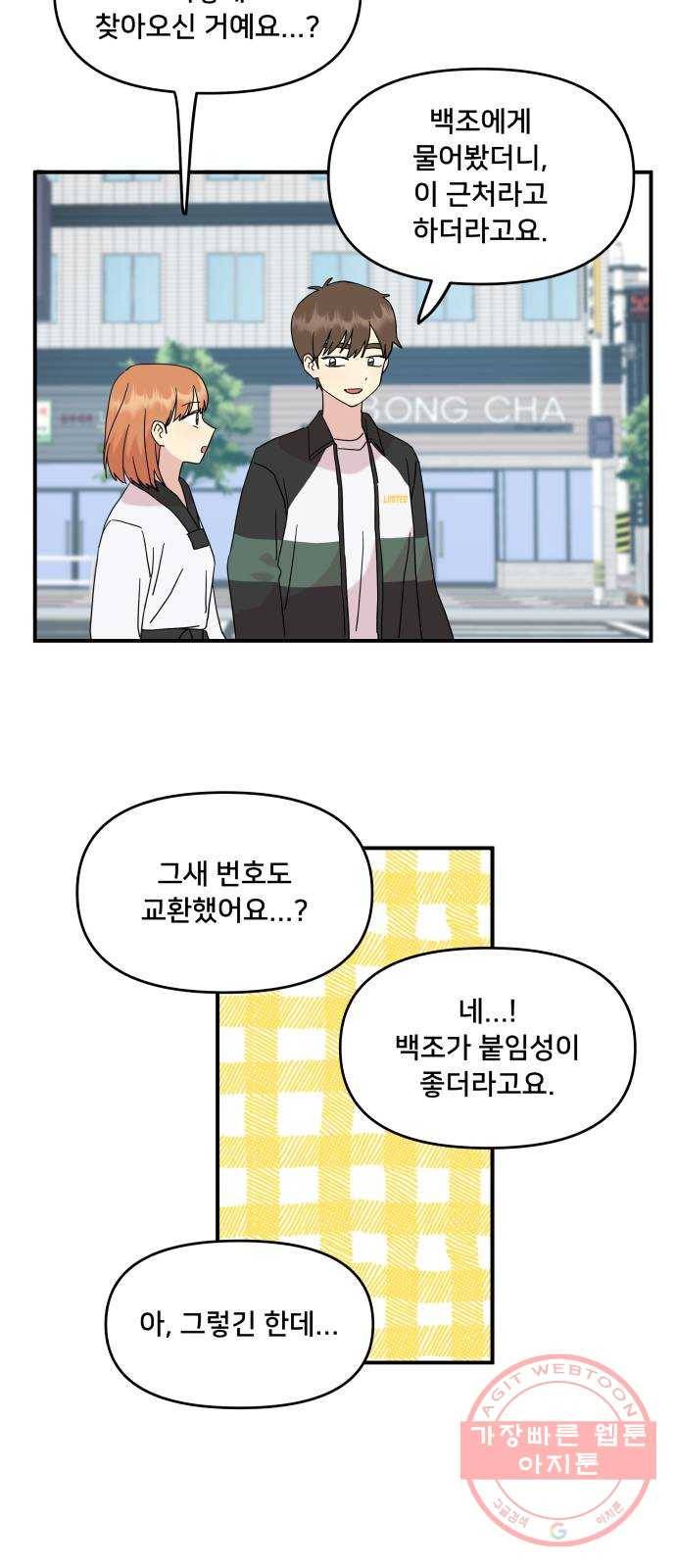 팬시X팬시 42화 14