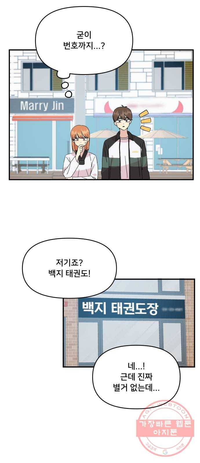 팬시X팬시 42화 15