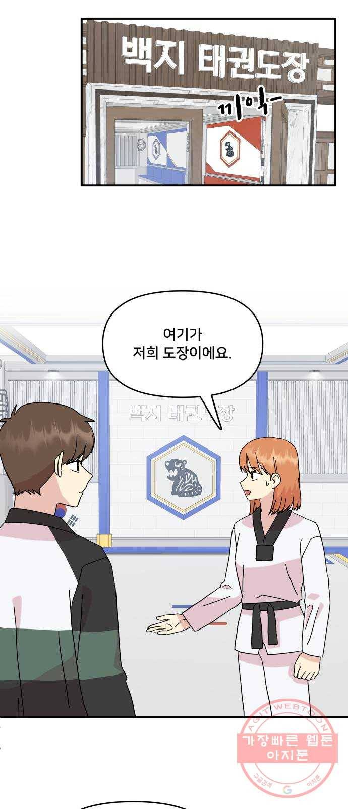 팬시X팬시 42화 18