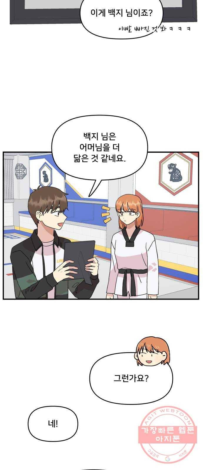 팬시X팬시 42화 21