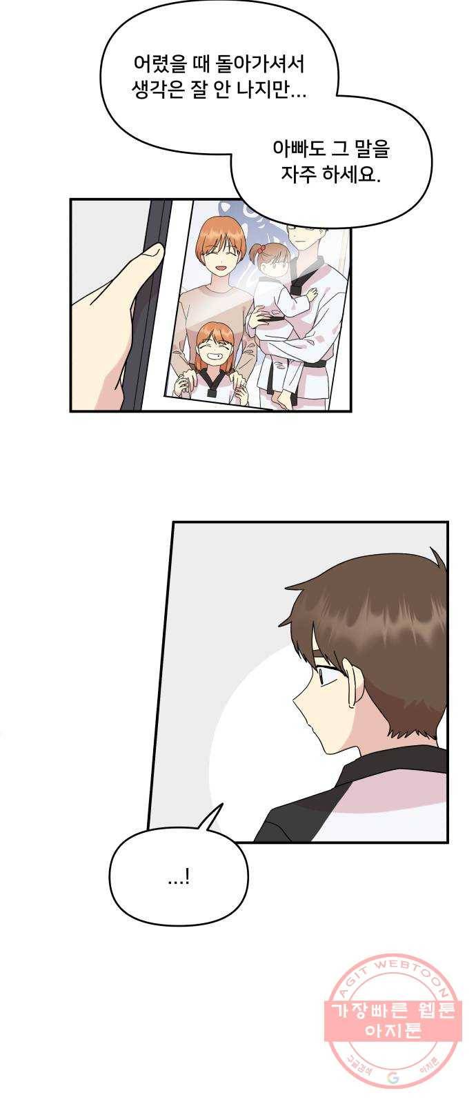 팬시X팬시 42화 22