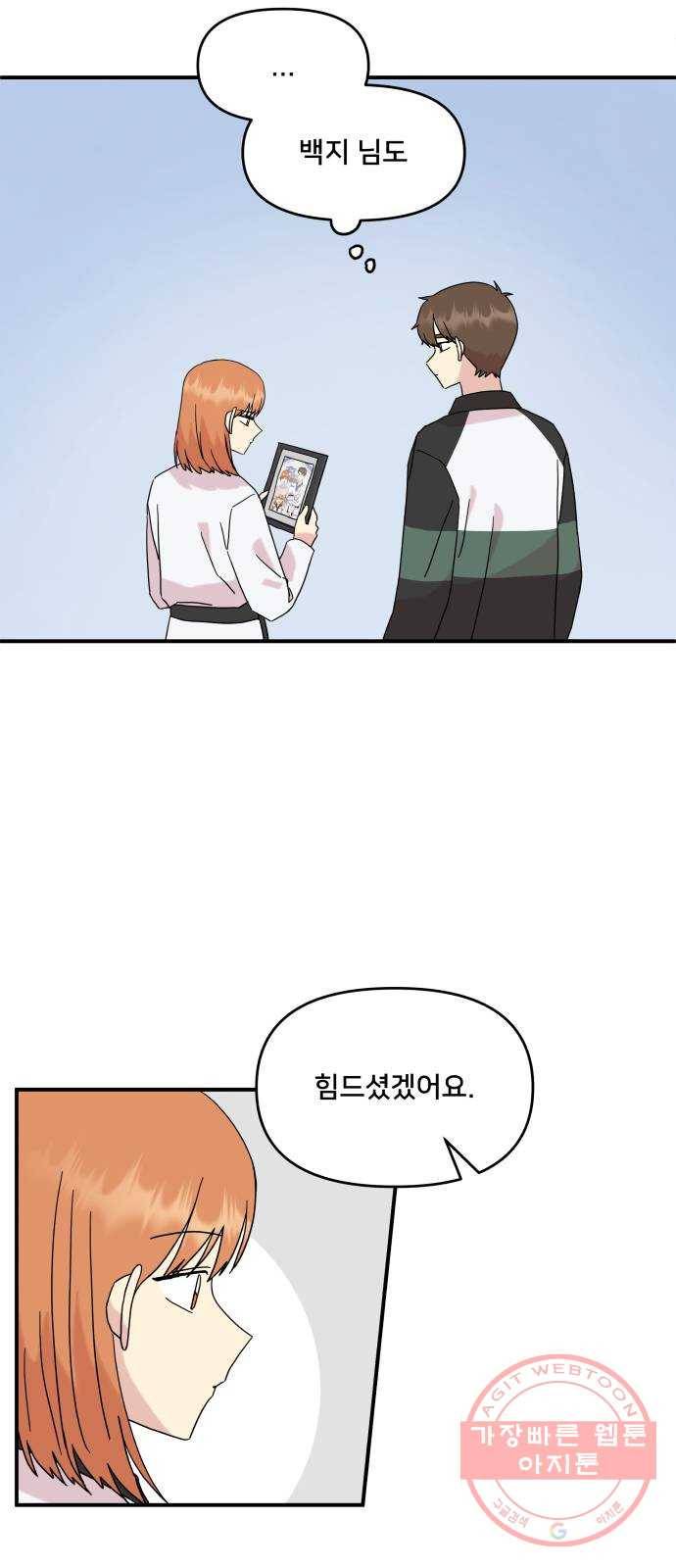 팬시X팬시 42화 23