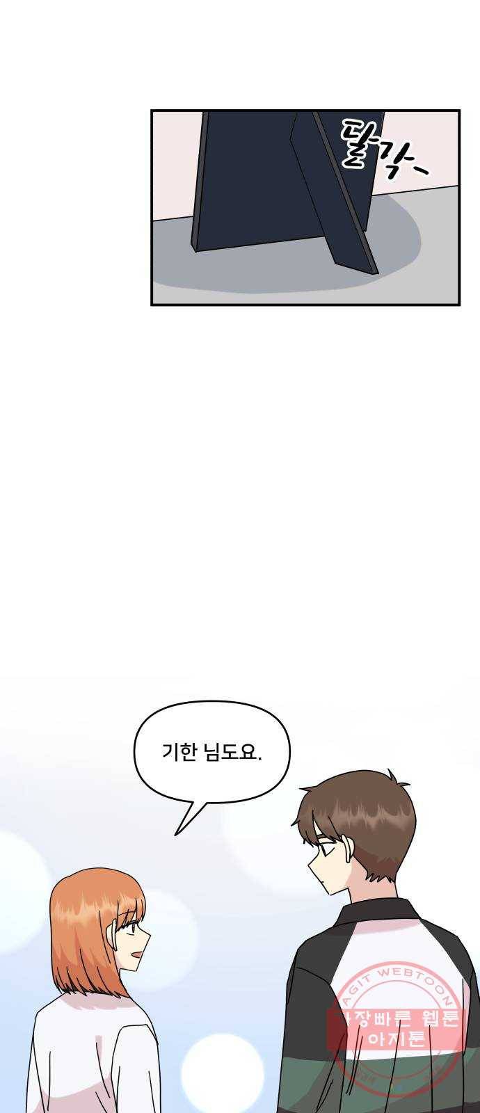 팬시X팬시 42화 24