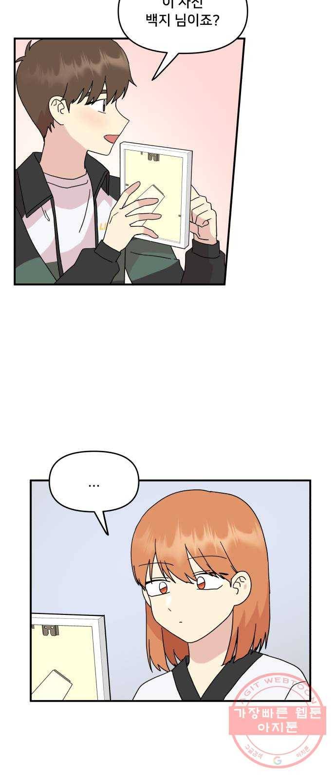 팬시X팬시 42화 27