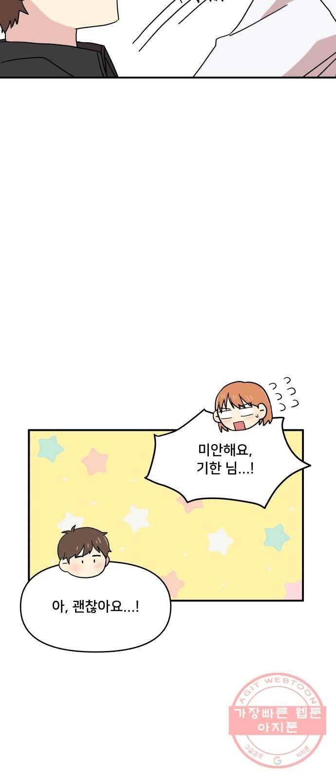 팬시X팬시 42화 32