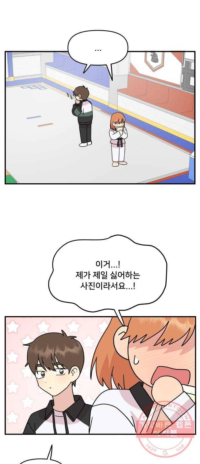 팬시X팬시 42화 33