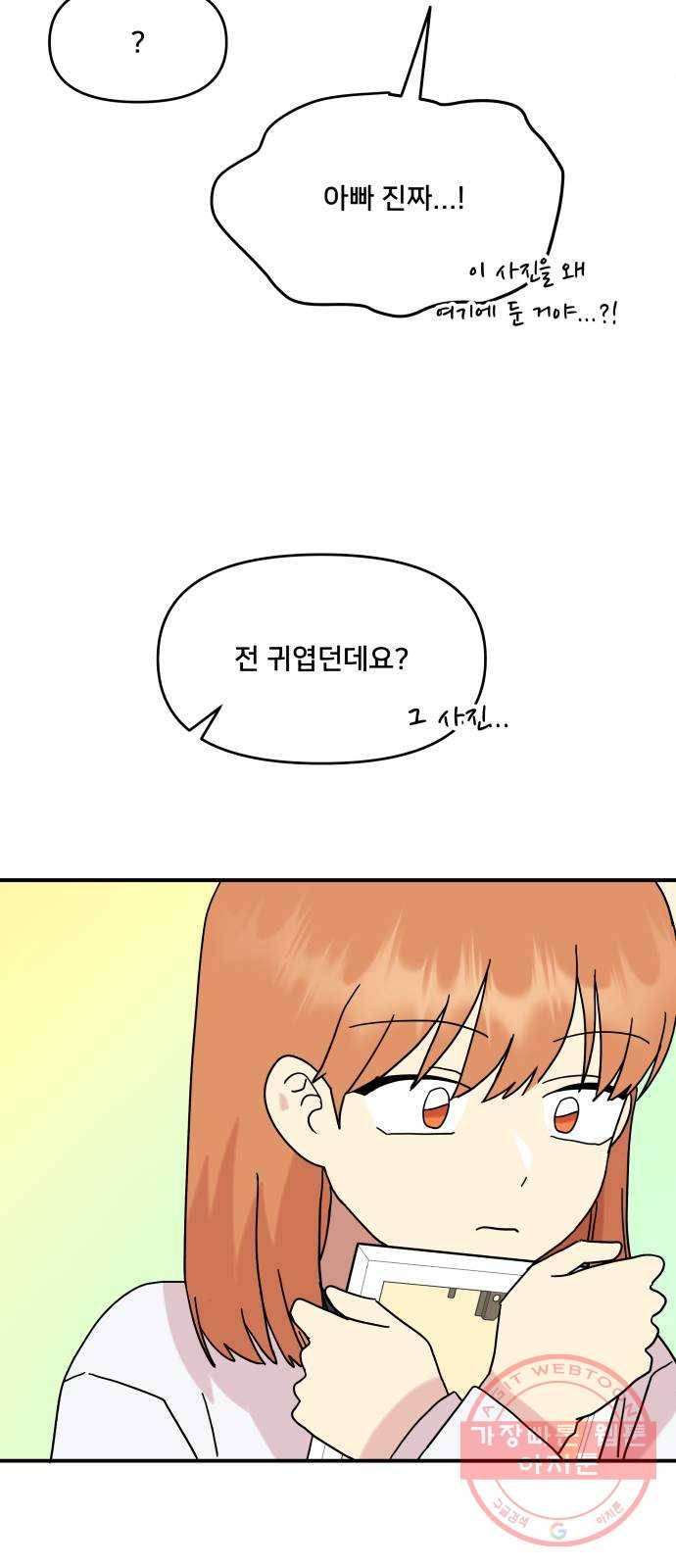 팬시X팬시 42화 34