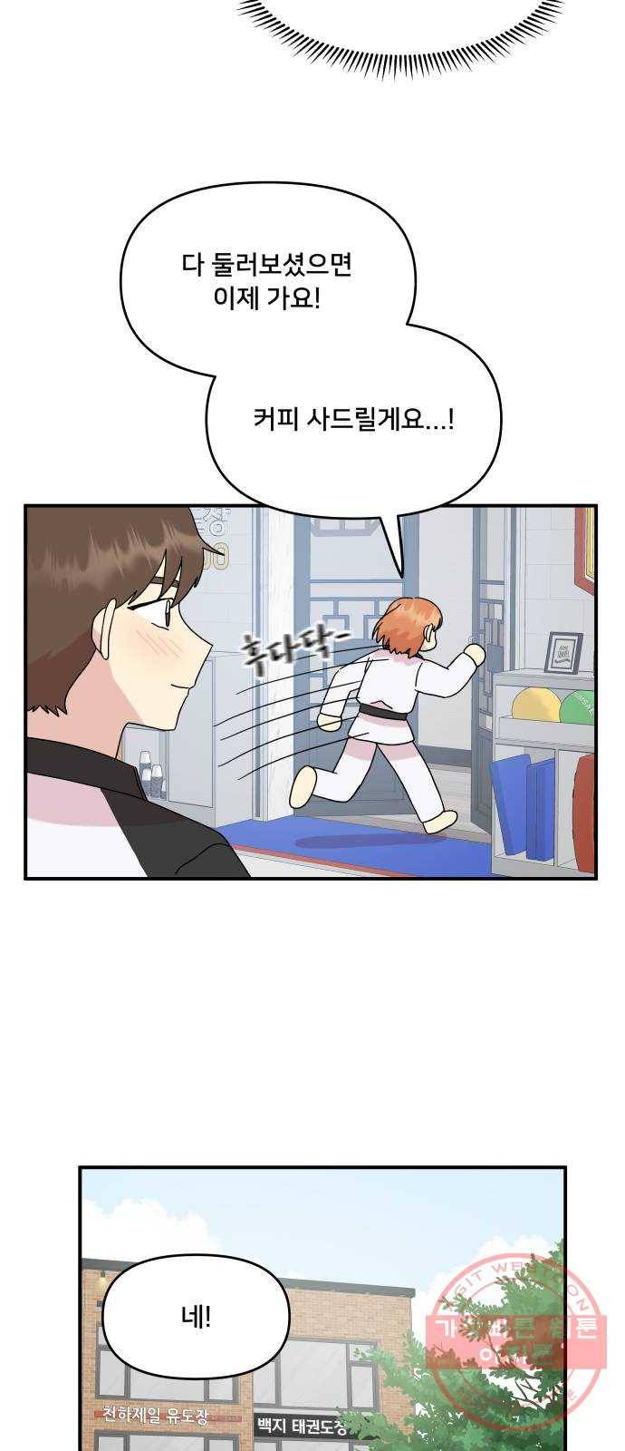 팬시X팬시 42화 37