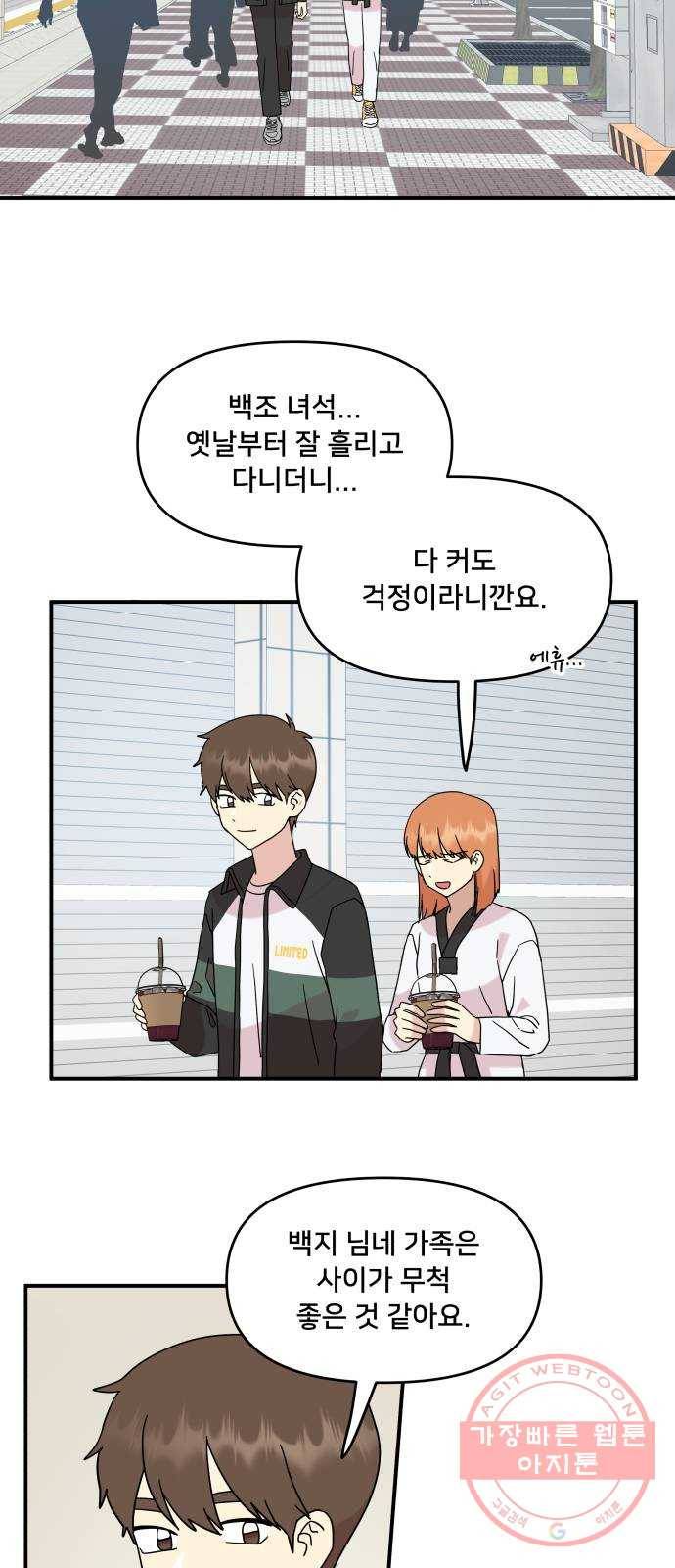 팬시X팬시 42화 39